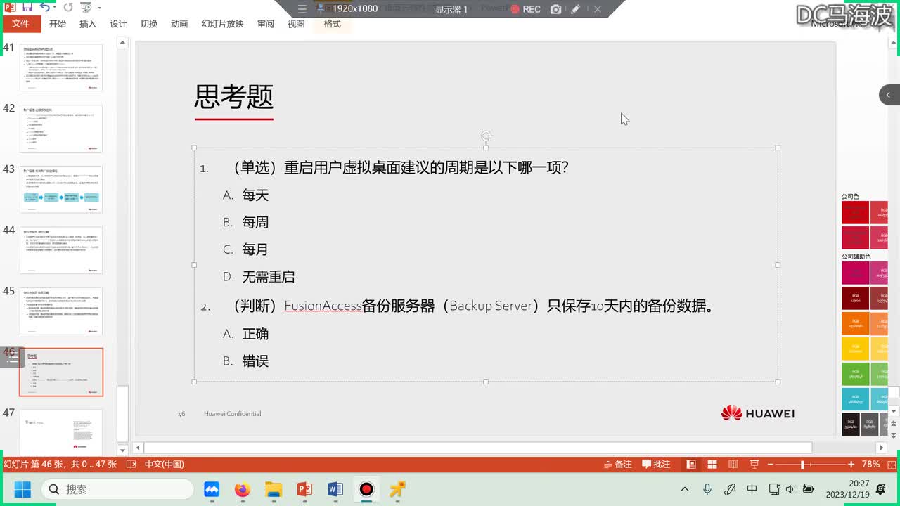 华为云计算HCIP-桌面云之特性管理和日常运维实验(新版本的client可以安装使用啦)