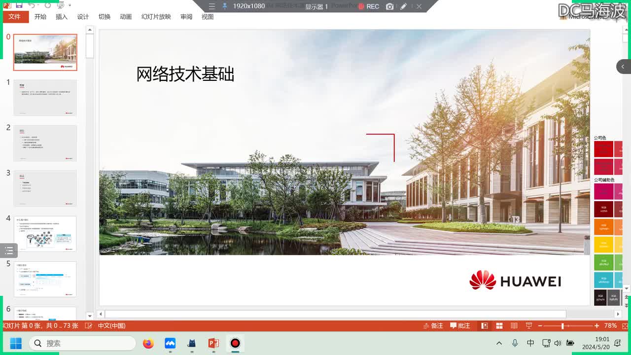 华为云计算HCIP-网络技术基础之IP地址介绍