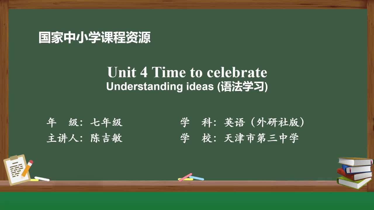 Unit4-Understanding ideas(语法学习）