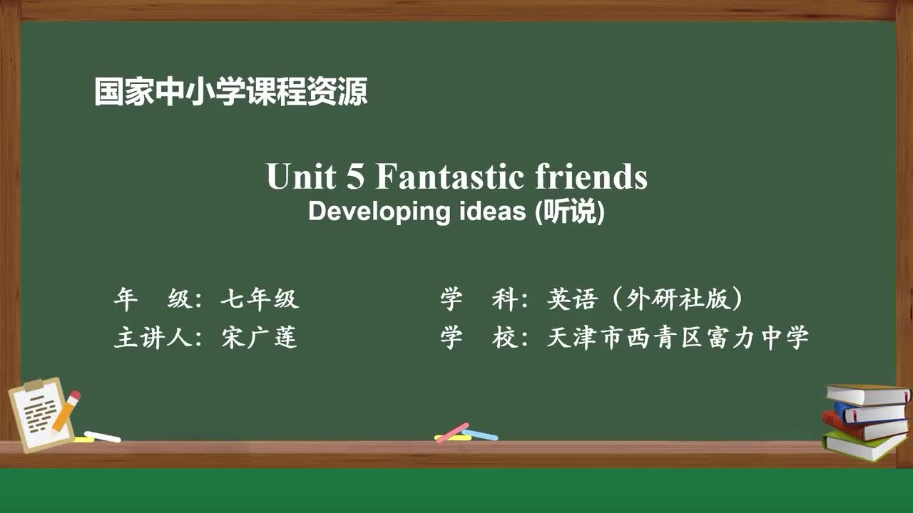 Unit5-Developing ideas(听说）