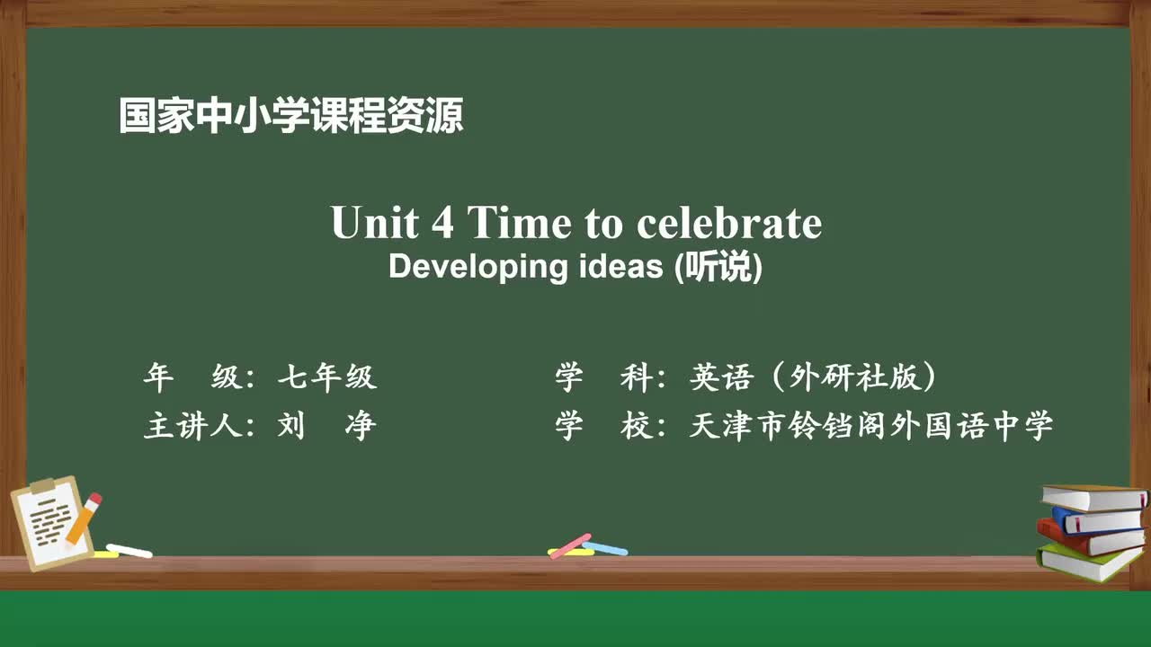 Unit4-Developing ideas(听说）
