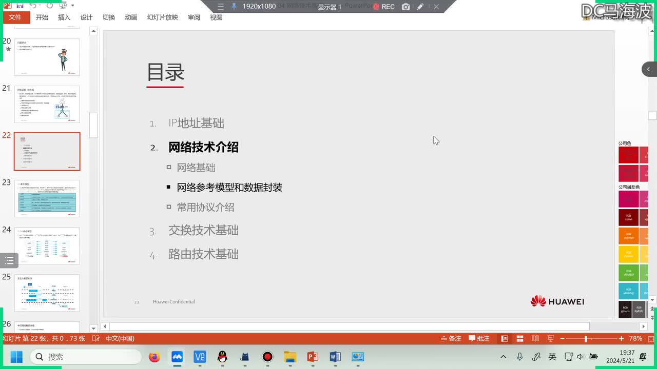 华为云计算HCIP-网络技术基础之网络参考模型
