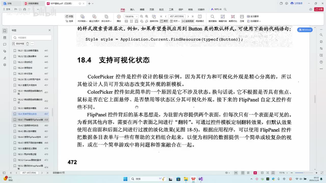 173.第18章_自定义支持可视化状态控件案例(1)