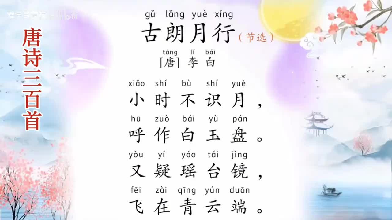 古朗月行 江上渔者 所见