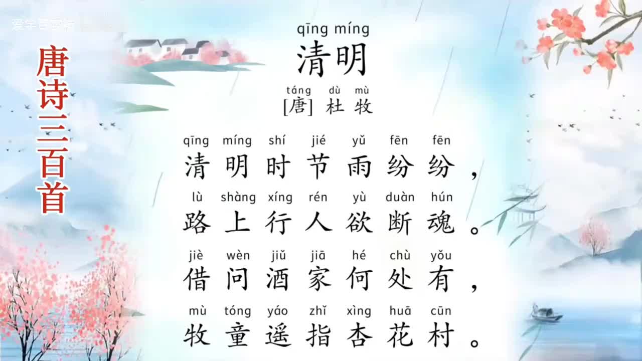 清明 逢雪宿芙蓉山主人 独坐敬亭山