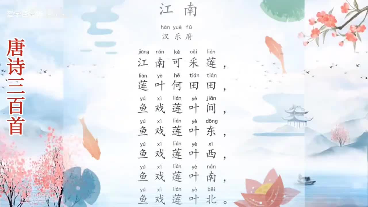 江南 九月九日忆山东兄弟 小儿垂钓