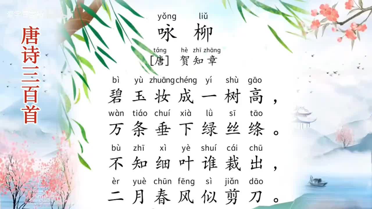 咏柳 望庐山瀑布 敕勒歌