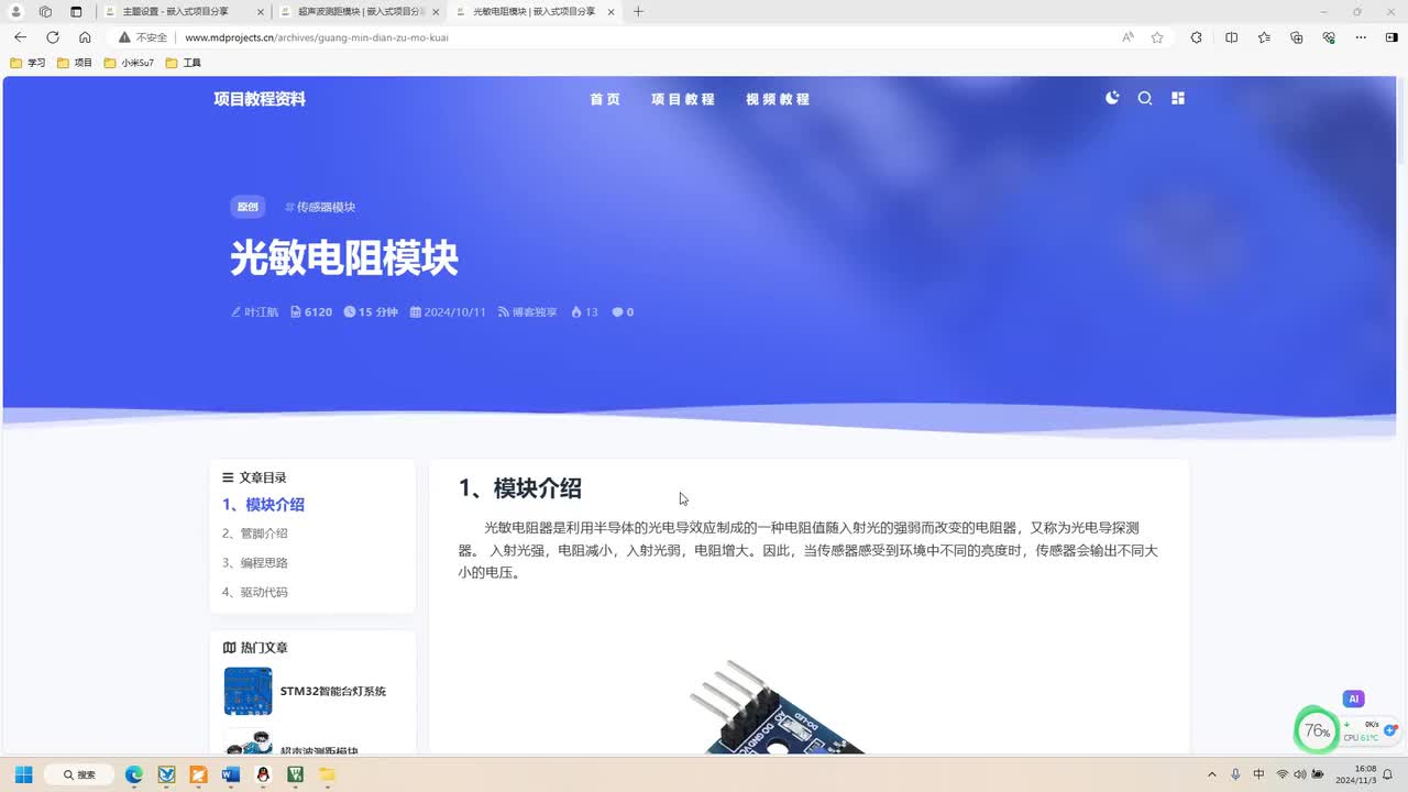 7、硬件-光敏电阻模块