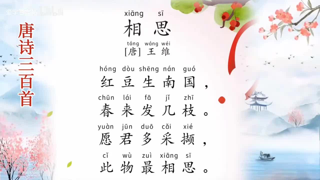 相思 渡汉江 绝句