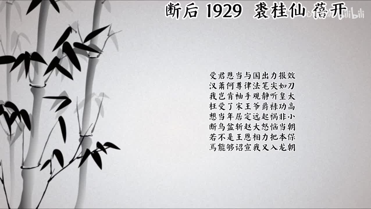 裘桂仙 断后 （1929年蓓开唱片）