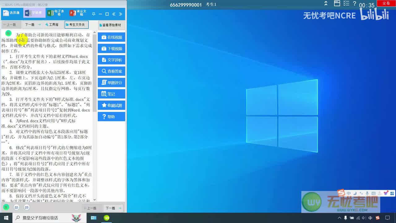 【Word-22】小王制作商业规划文档（必看）