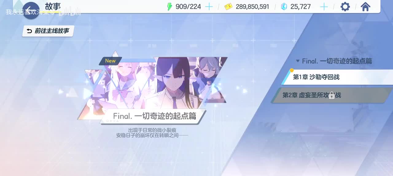 【一切奇迹的起点篇】第一章 沙勒夺回战1