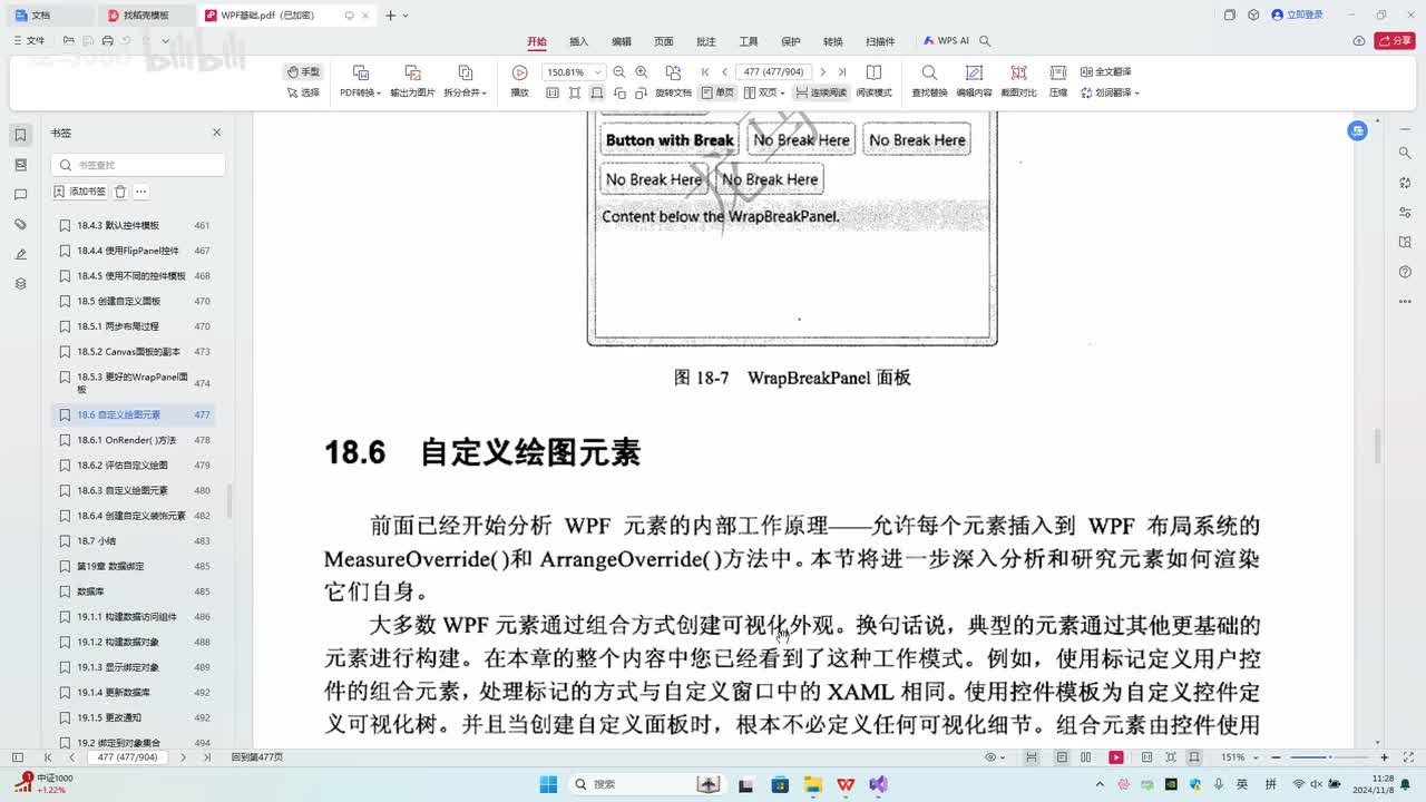 180.第18章_自定义绘画元素案例(1)