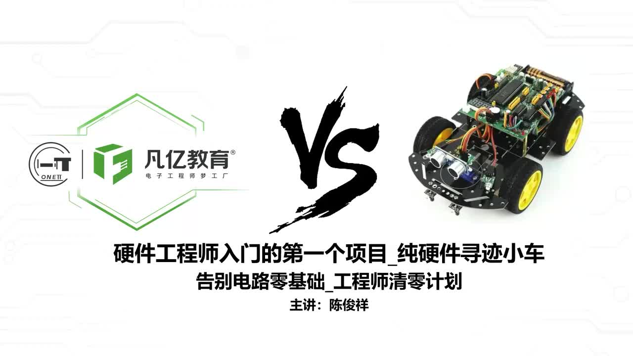 小白进阶转折点_开启硬件工程师实战之旅