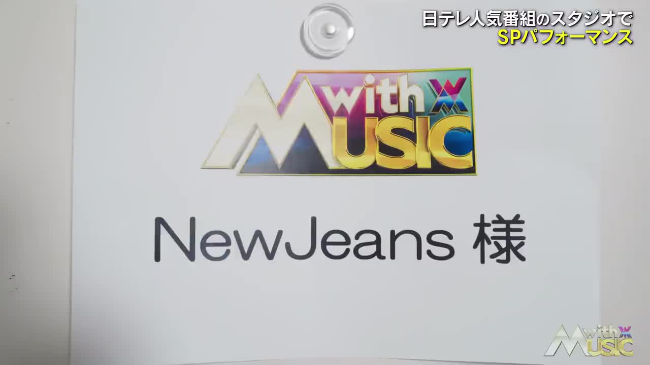 241109 WithMusic Newjeans OMG_iris2_nyx3_apo8_ahq12