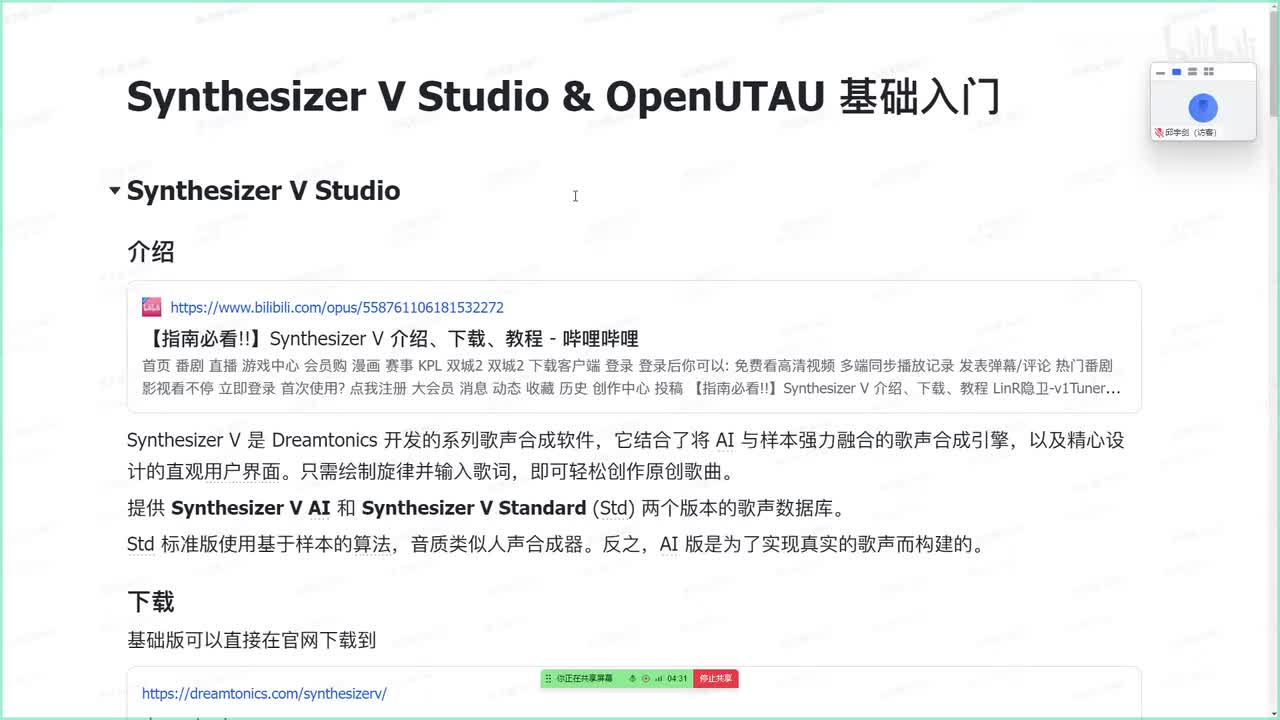 2. Synthesizer V Studio 简单介绍
