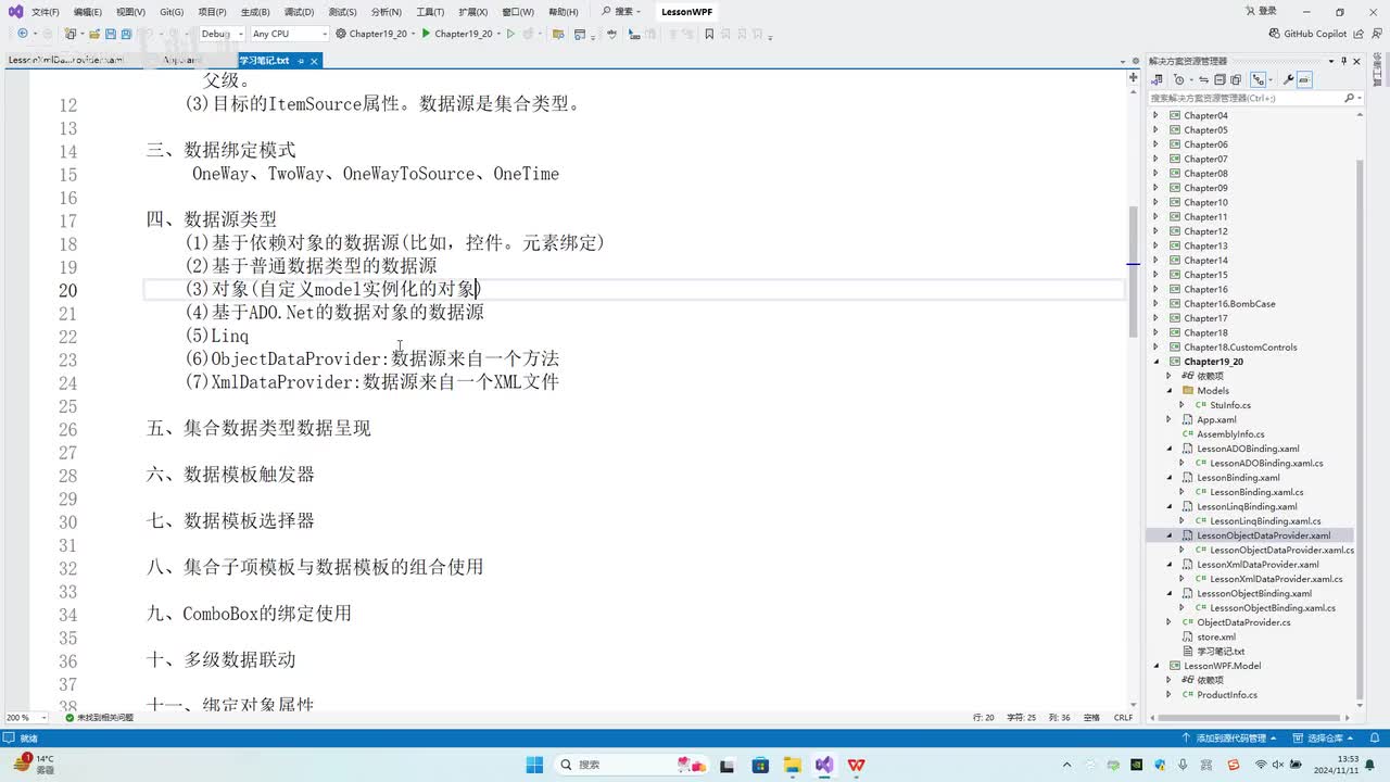 190.第19-20_基于XML数据提供者的绑定