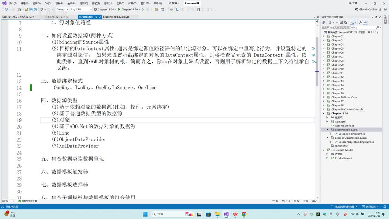 186.第19-20章_基于对象的绑定