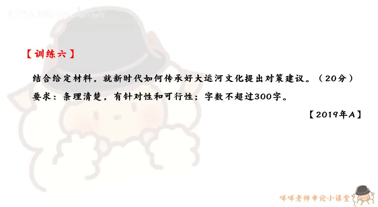 【训练六】（2019年浙江省考B卷第一题）大运河文化带建设