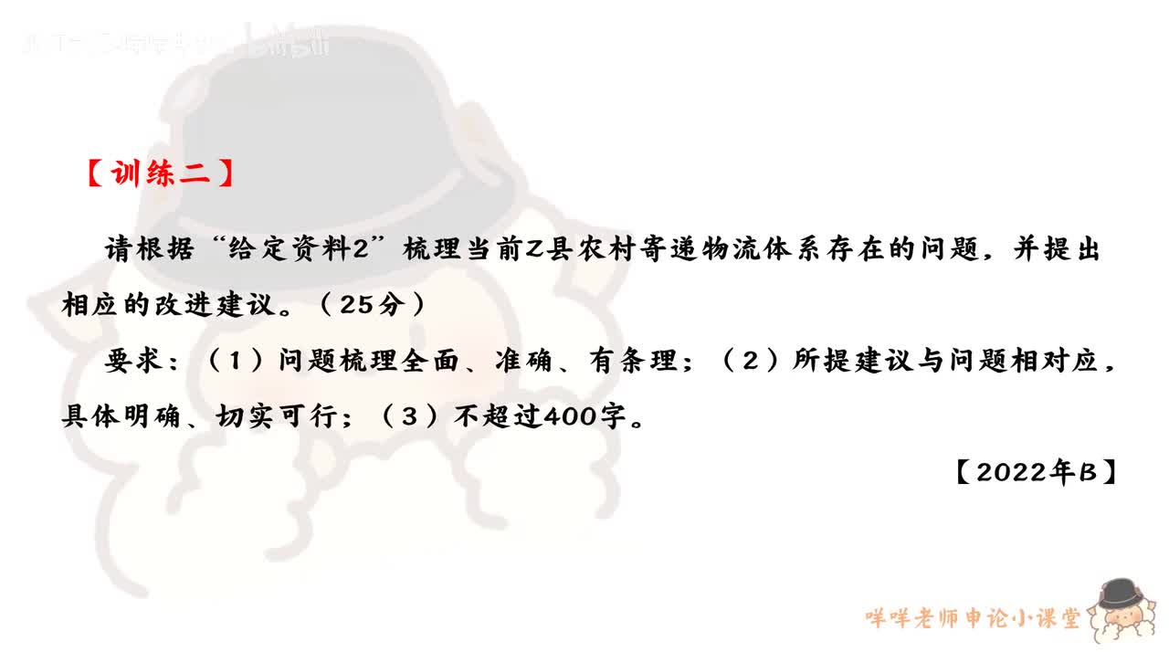 【训练二】（2022年浙江省考B卷第一题）Z县快递物流体系