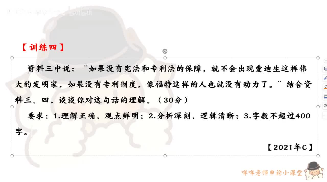 【训练四】（2021年浙江省考C卷第二题）“如果没有宪法和专利法的保障”的理解