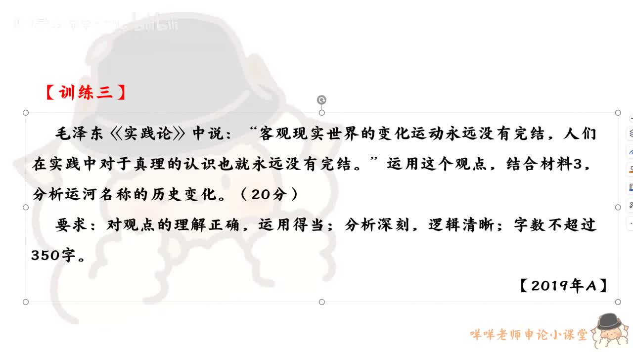 【训练三】（2019年浙江省考A卷第一题）大运河历史名称的变化