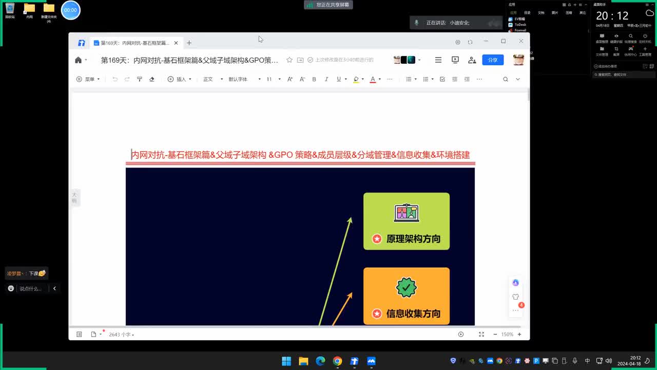 第169-170天：基石框架篇&父域子域架构&GPO策略&成员层级&分域管理&信息收集&环境搭建