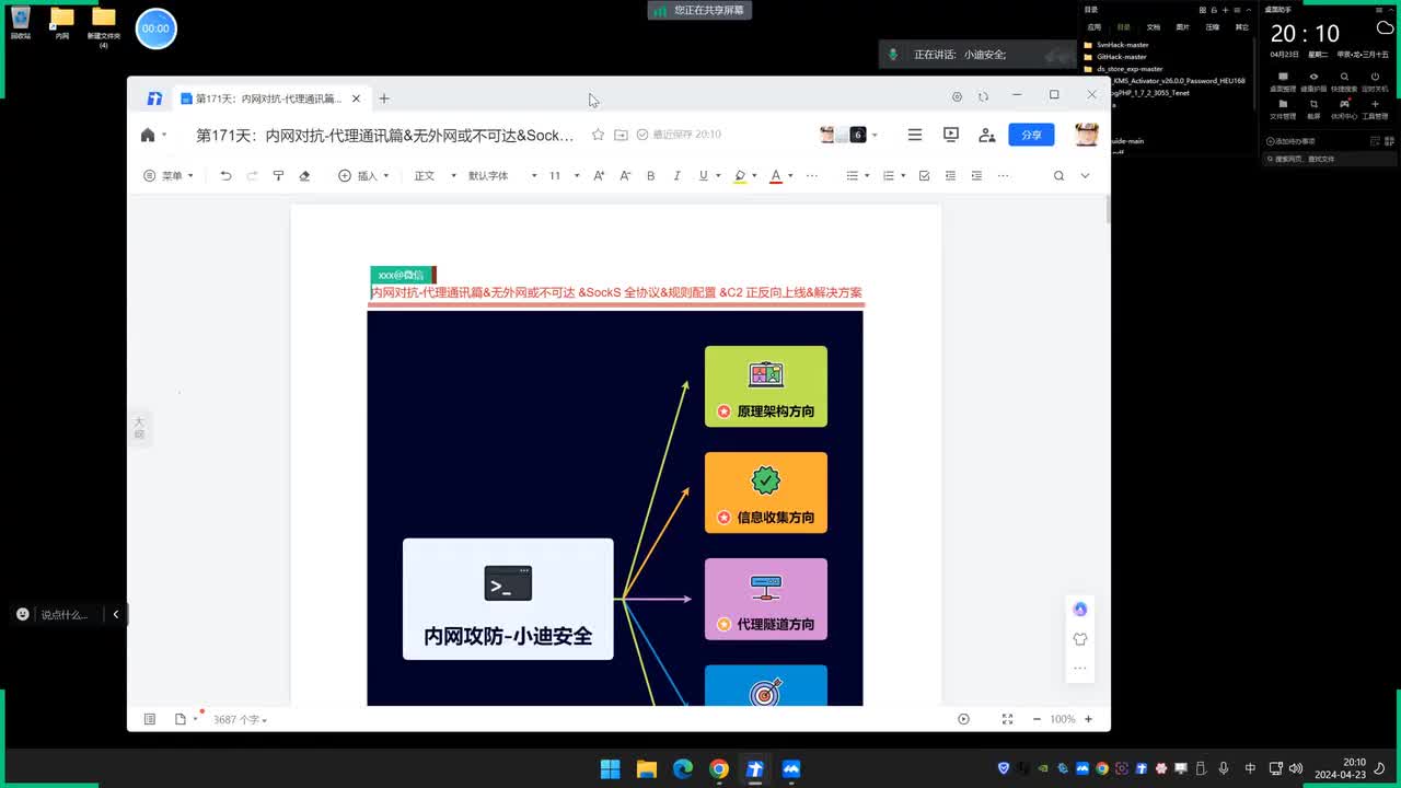 第171-172天：代理通讯篇&无外网或不可达&SockS全协议&规则配置&C2正反向上线&解决方案
