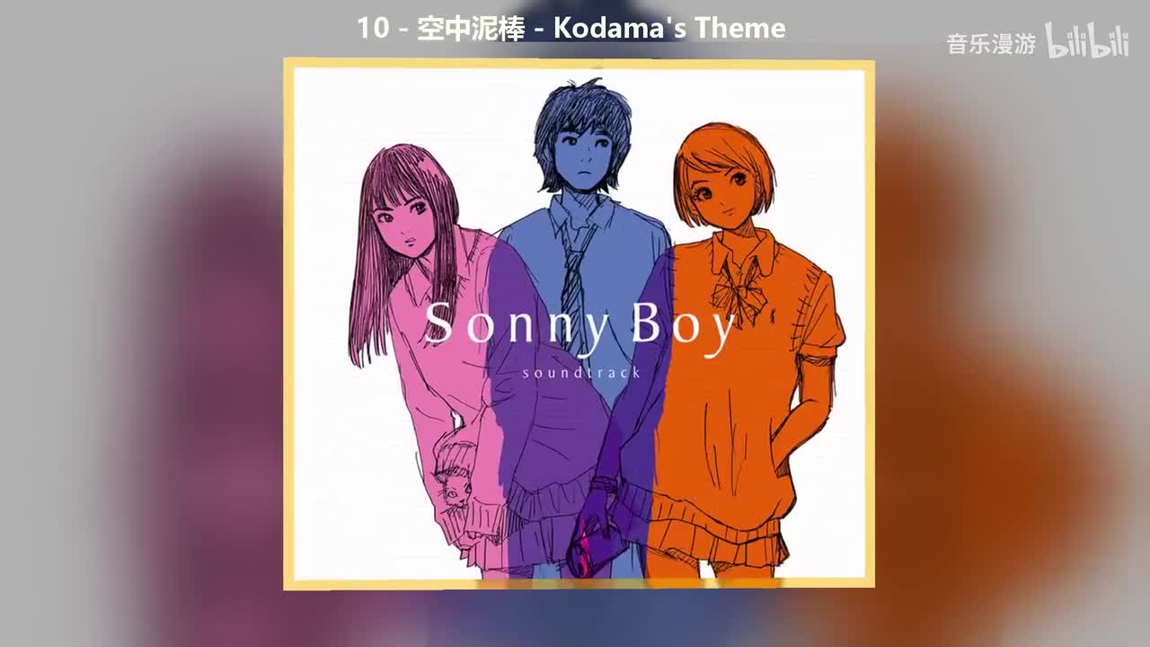 10 - 空中泥棒 - Kodama‘s Theme