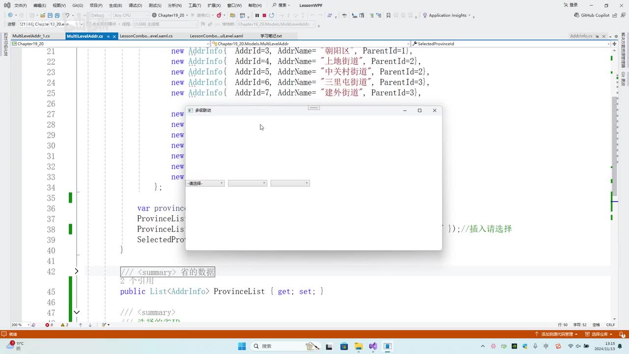 200.第19-20章_使用数据绑定实现多级联动(2) (下部分继续)