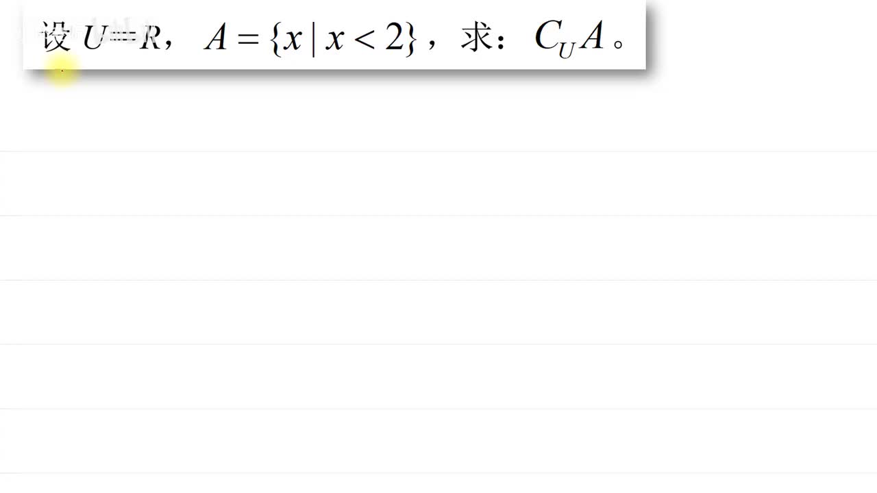 . . . [巩固]求补集2