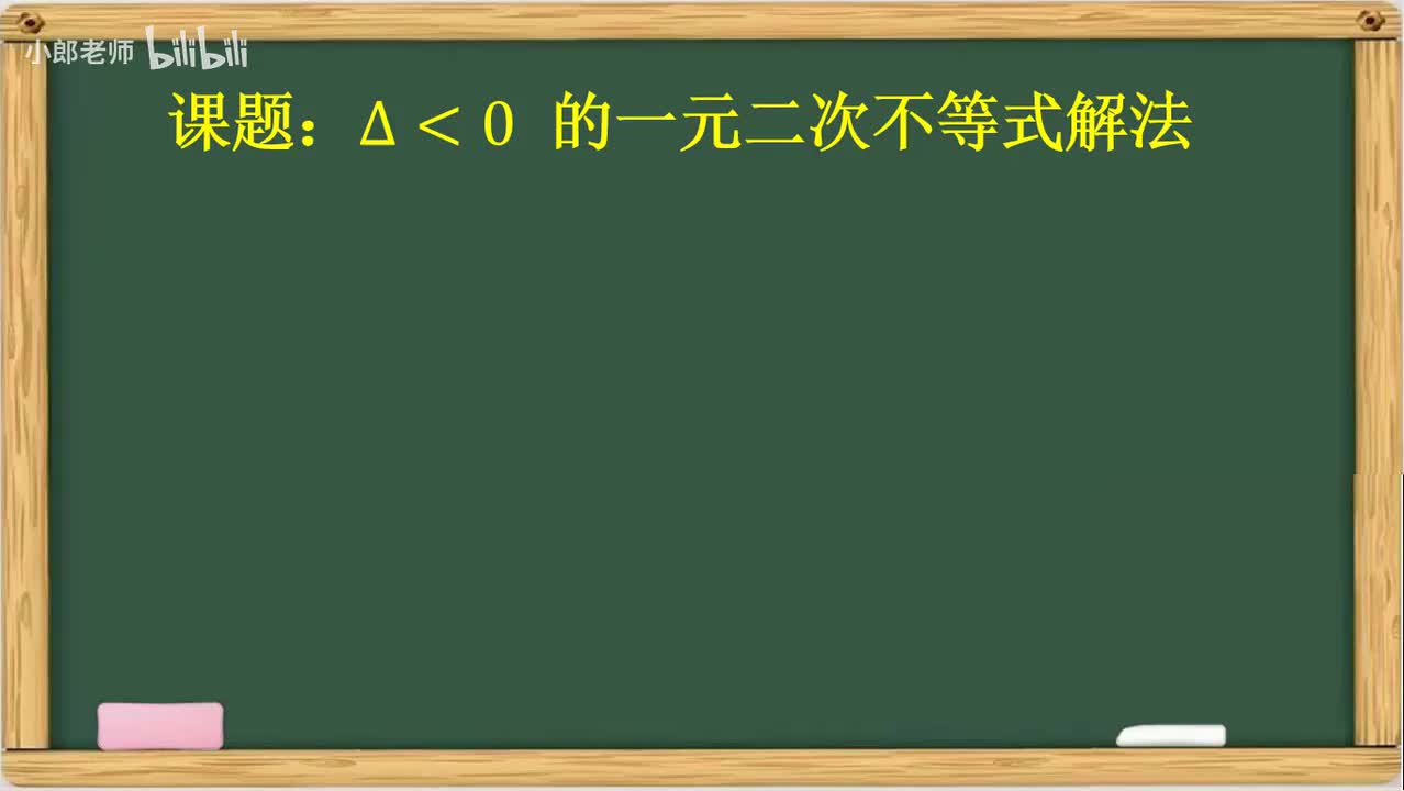 2.43判别式为负