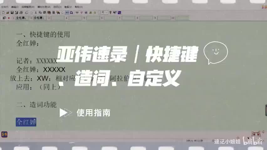 亚伟快捷键、造词、自定义使用指南