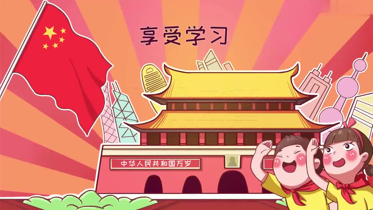 七上 05_享受学习