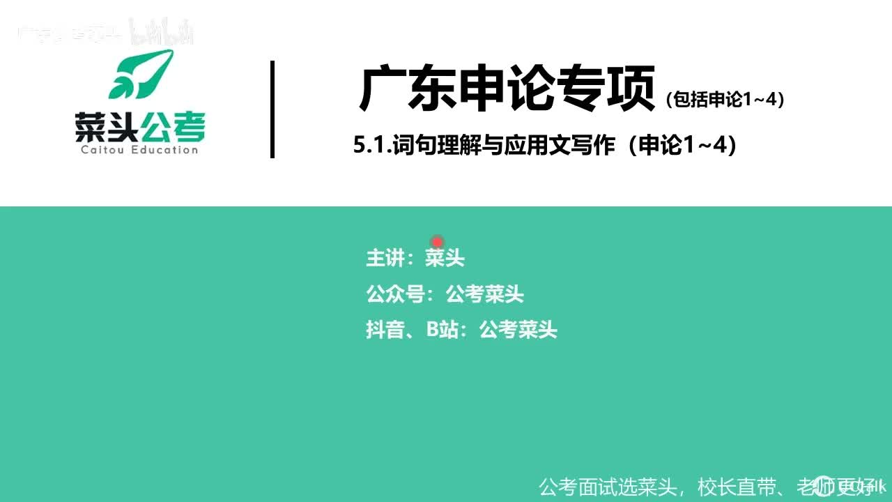 （2025）八、词句理解与应用文写作（申论1~4）