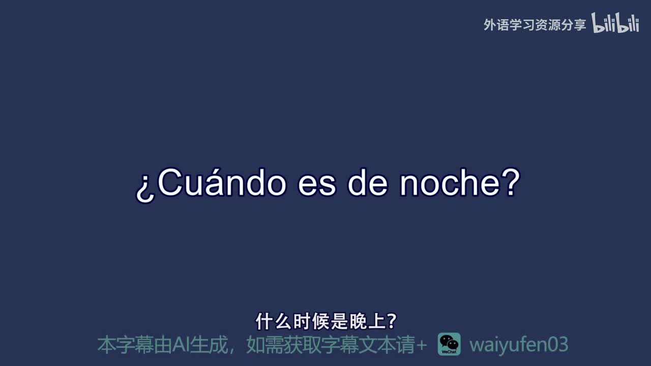 【西班牙语RAZ】C_20_Cuándo es de noche