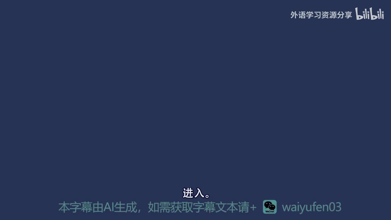 【西班牙语RAZ】C_22_Entra