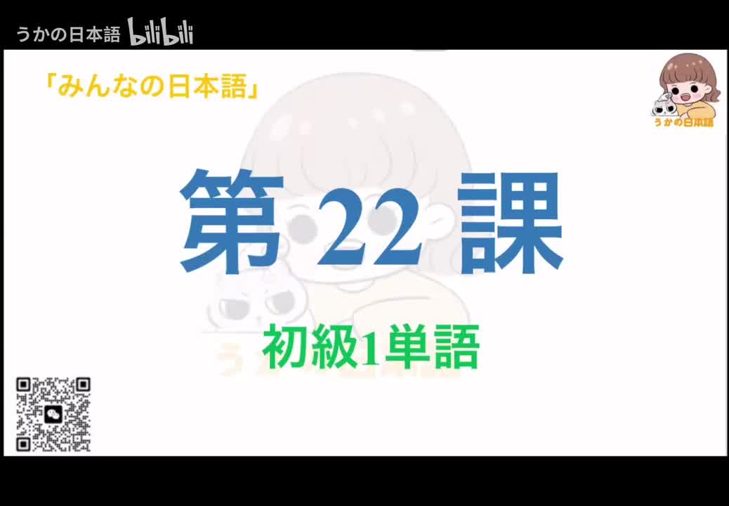 第22课单词