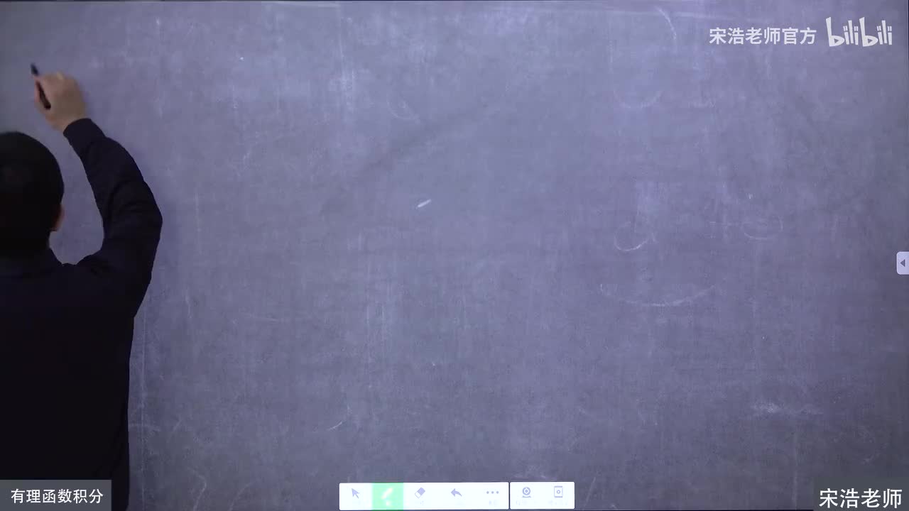 43 有理函数的积分（下集）