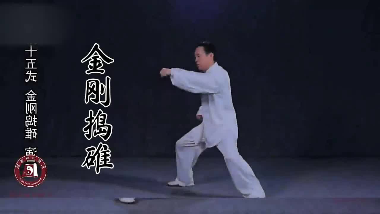 第十五式-金刚捣碓