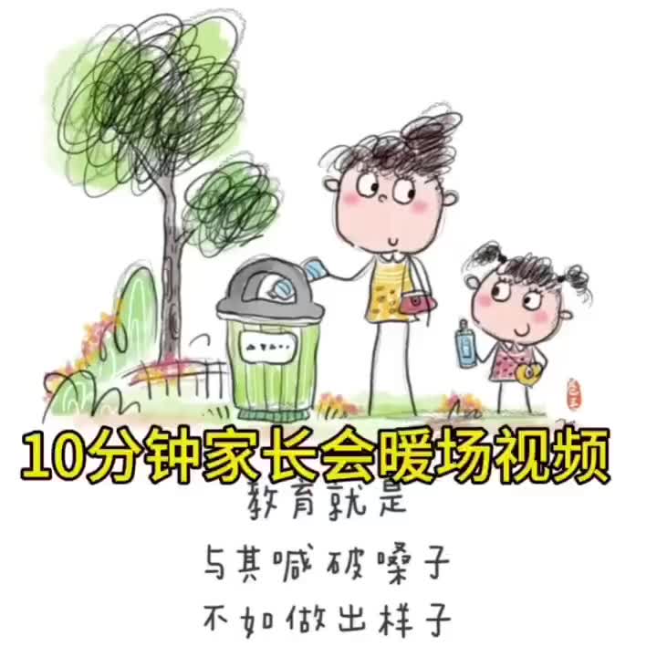 10分钟家长会暖场小视频《教育是什么》#家长会#小学家长会#家长会暖场小视频