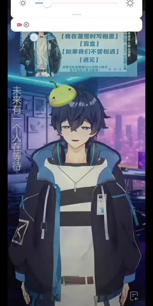 《遇见》2024.11.16