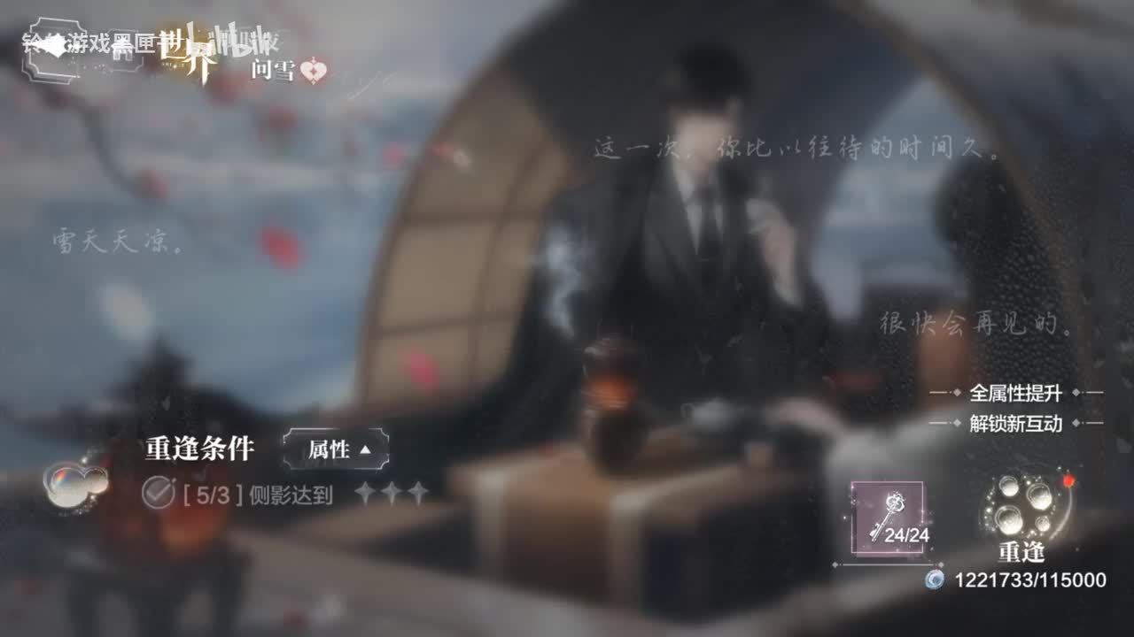 世界之外问雪重逢