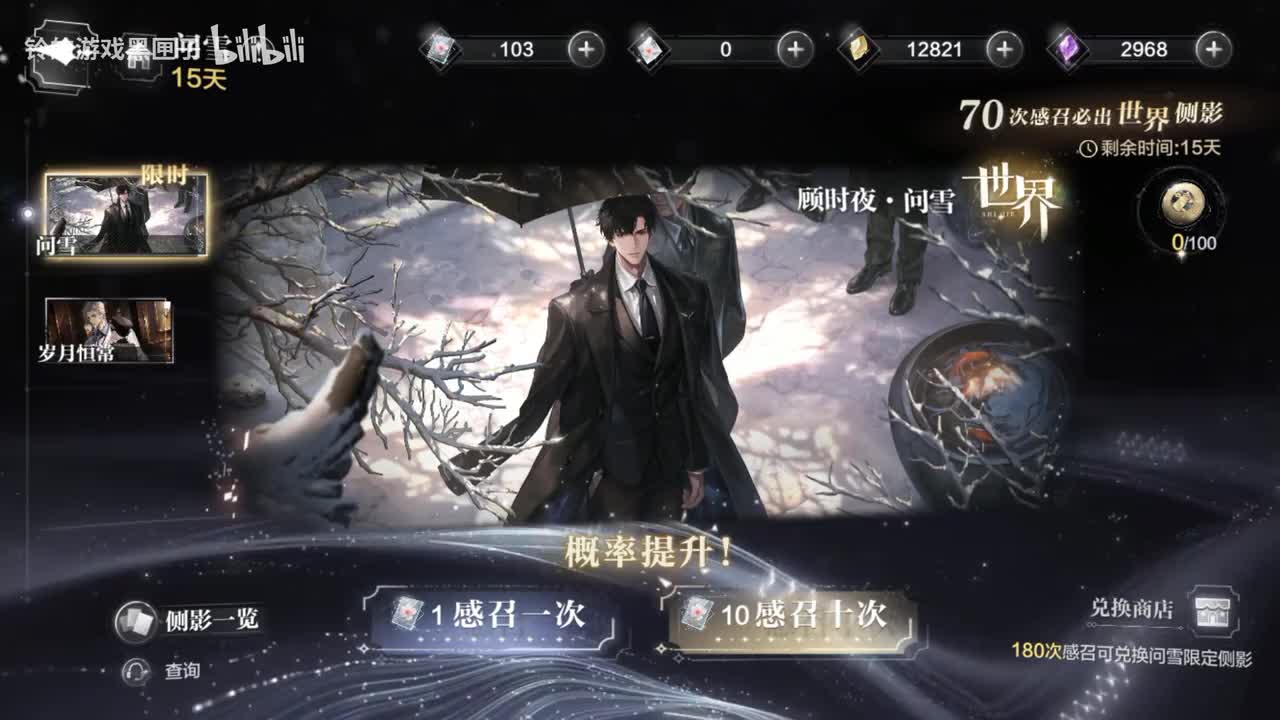 世界之外问雪抽卡