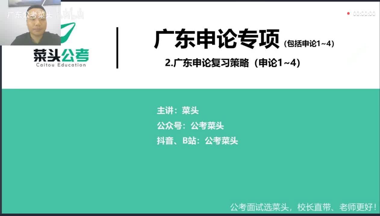 （2025）二、广东申论复习策略(申论1-4)