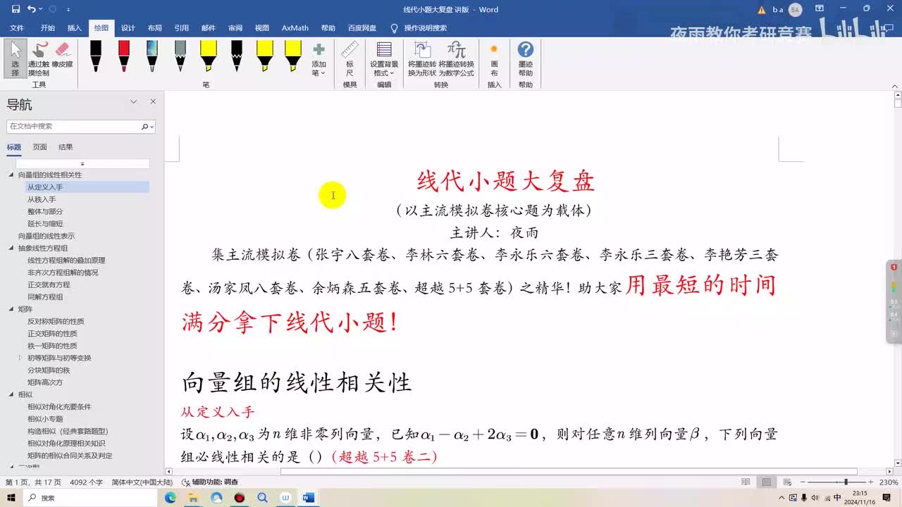两小时拿下线代！（考前必看）（含金量最爆炸的一集）