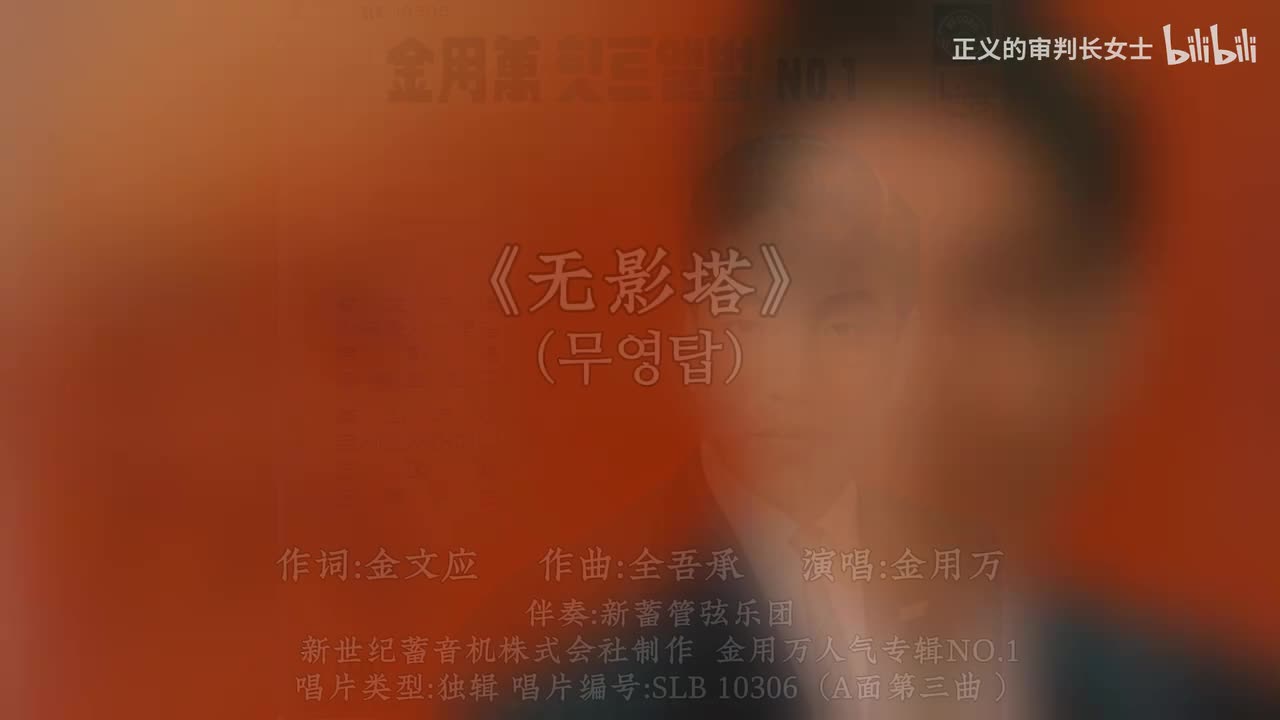 《无影塔》金用万（1960年版本）