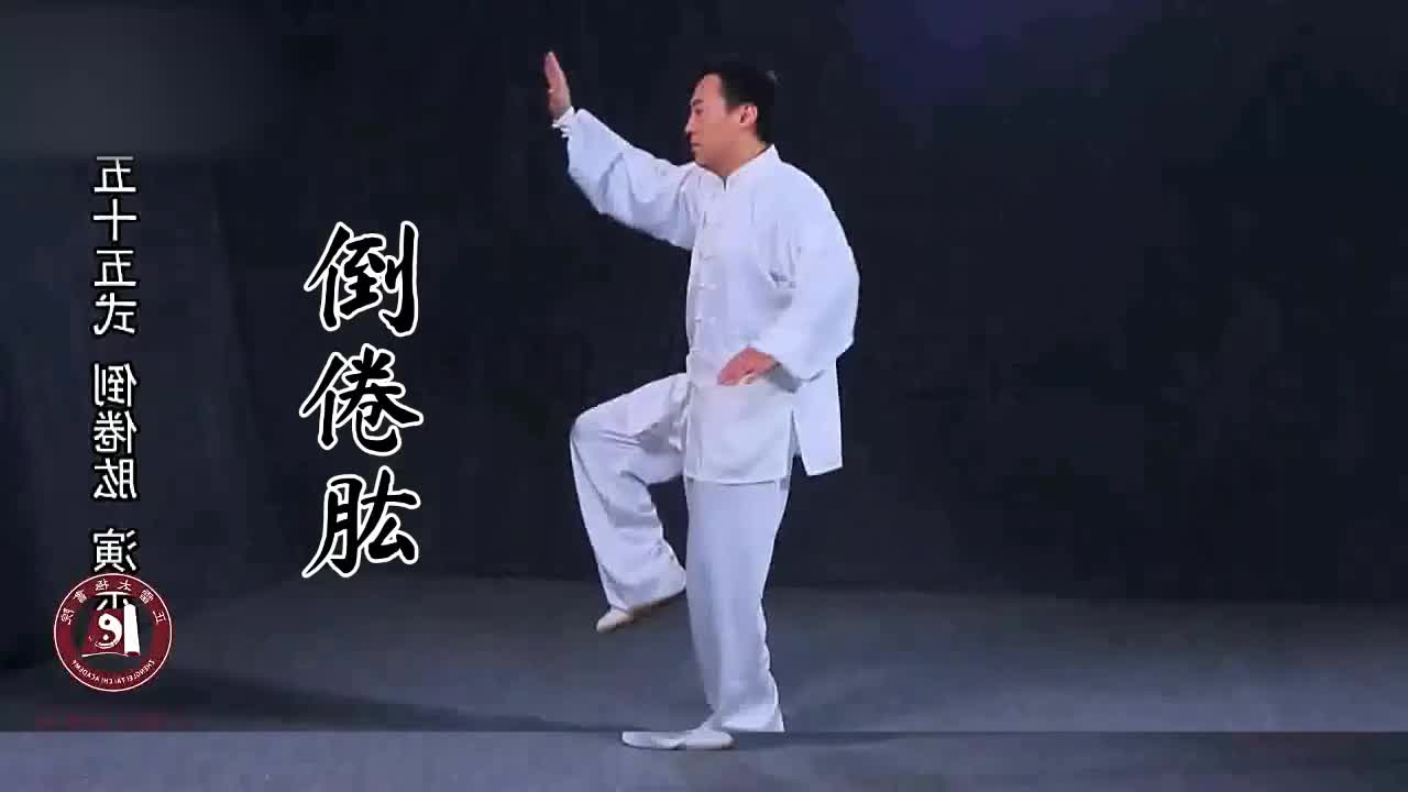 第五十五式-倒倦肱