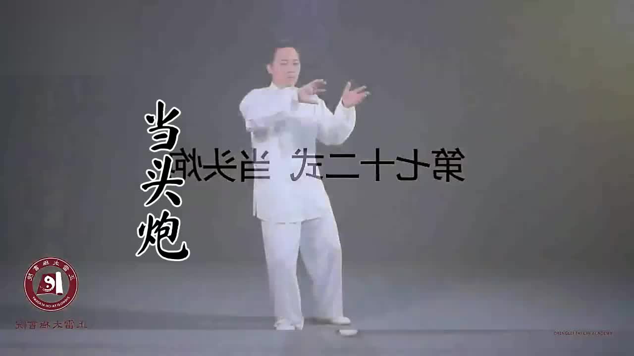 第七十二式-当头炮