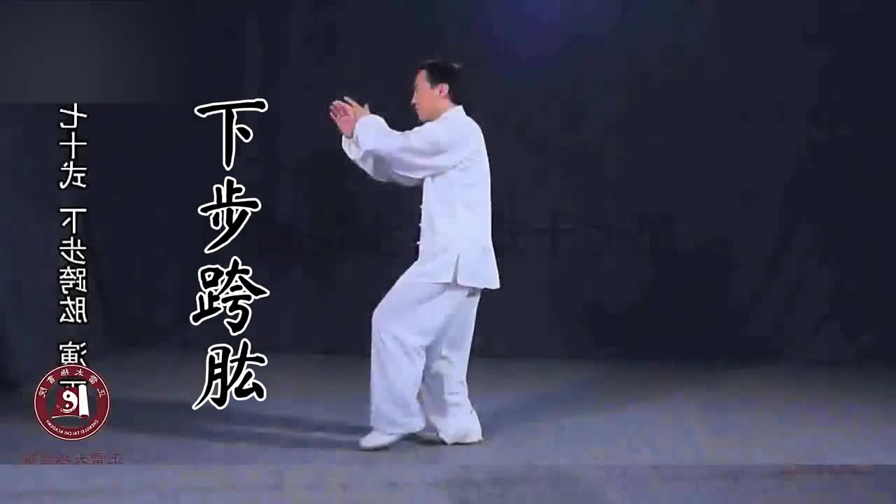 第七十式-下步跨肱